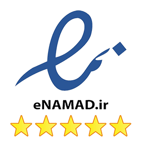 نماد اعتماد الکترونیکی eNAMAD